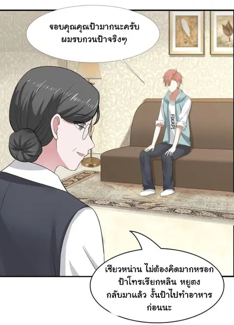 I Have a Dragon in My Body ตอนที่ 9 หน้า 12