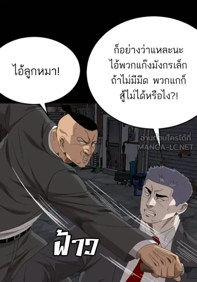 Bad Guy ตอนที่ 269 หน้า 112
