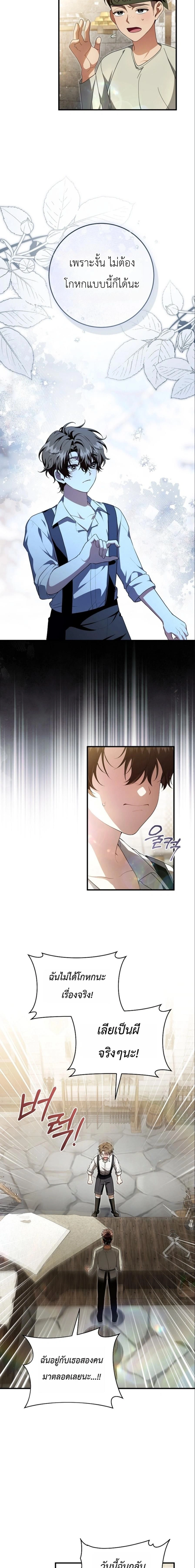 The Abandoned Prince’s Ghost Bride – เจ้าสาวผีขององค์ชายผู้ถูกทอดทิ้ง ตอนที่ 22 หน้า 5