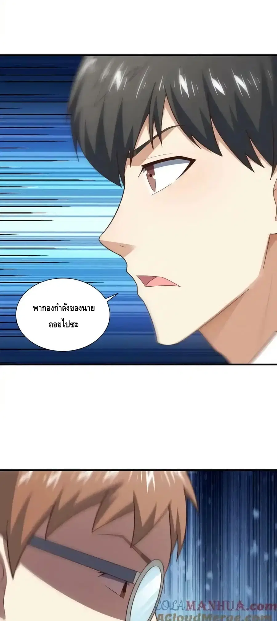 High Energy Strikes ตอนที่ 303 หน้า 7