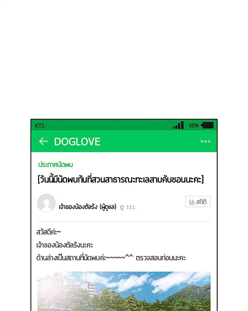 Kitchen Soldier ตอนที่ 29 หน้า 68