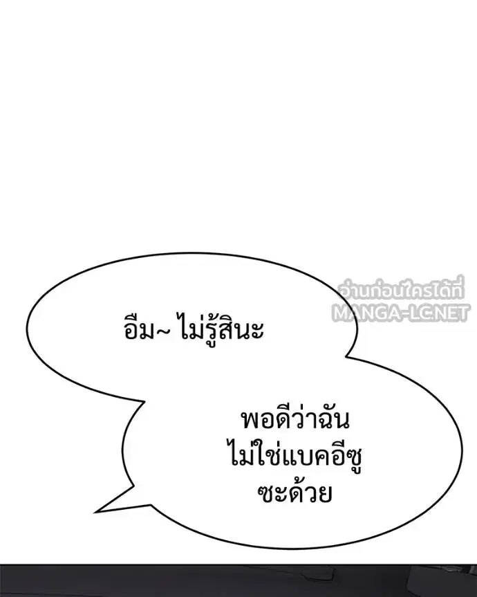 Baek XX ตอนที่ 102 หน้า 93