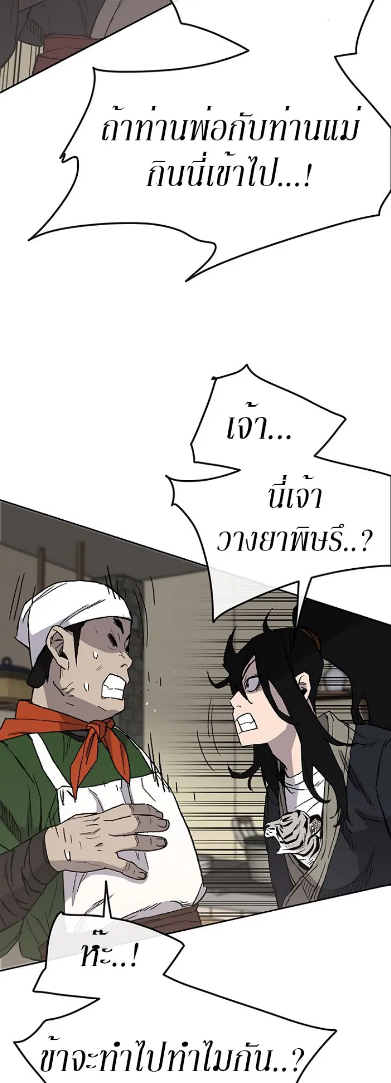 The Undefeatable Swordsman ตอนที่ 30 หน้า 13