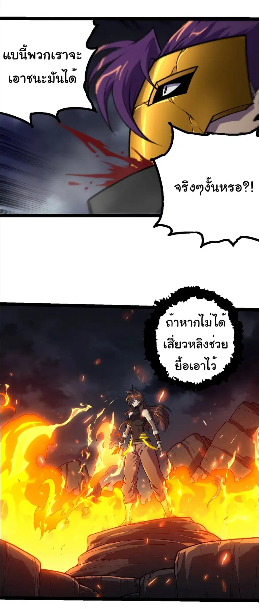 Evolution from the Big Tree ตอนที่ 352 หน้า 22