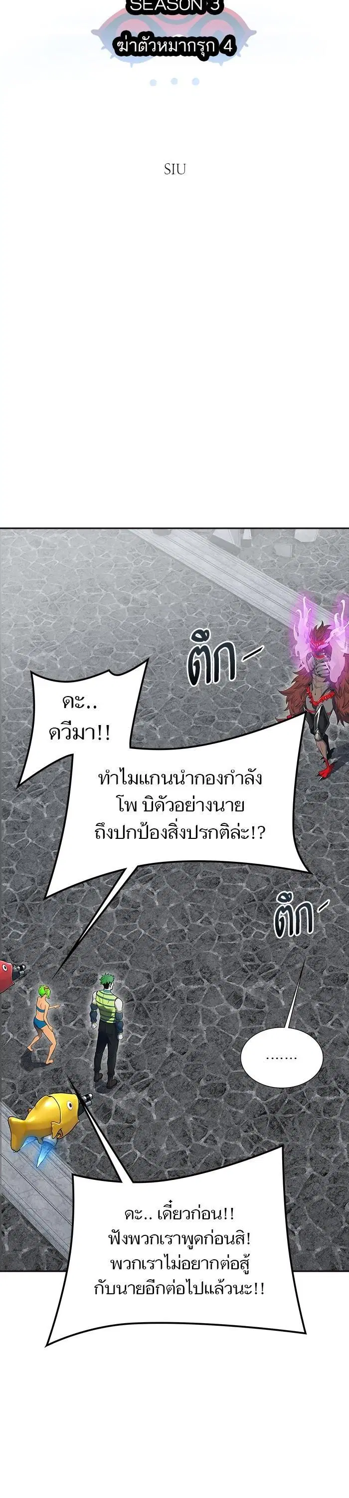 Tower of God ตอนที่ 609 หน้า 12