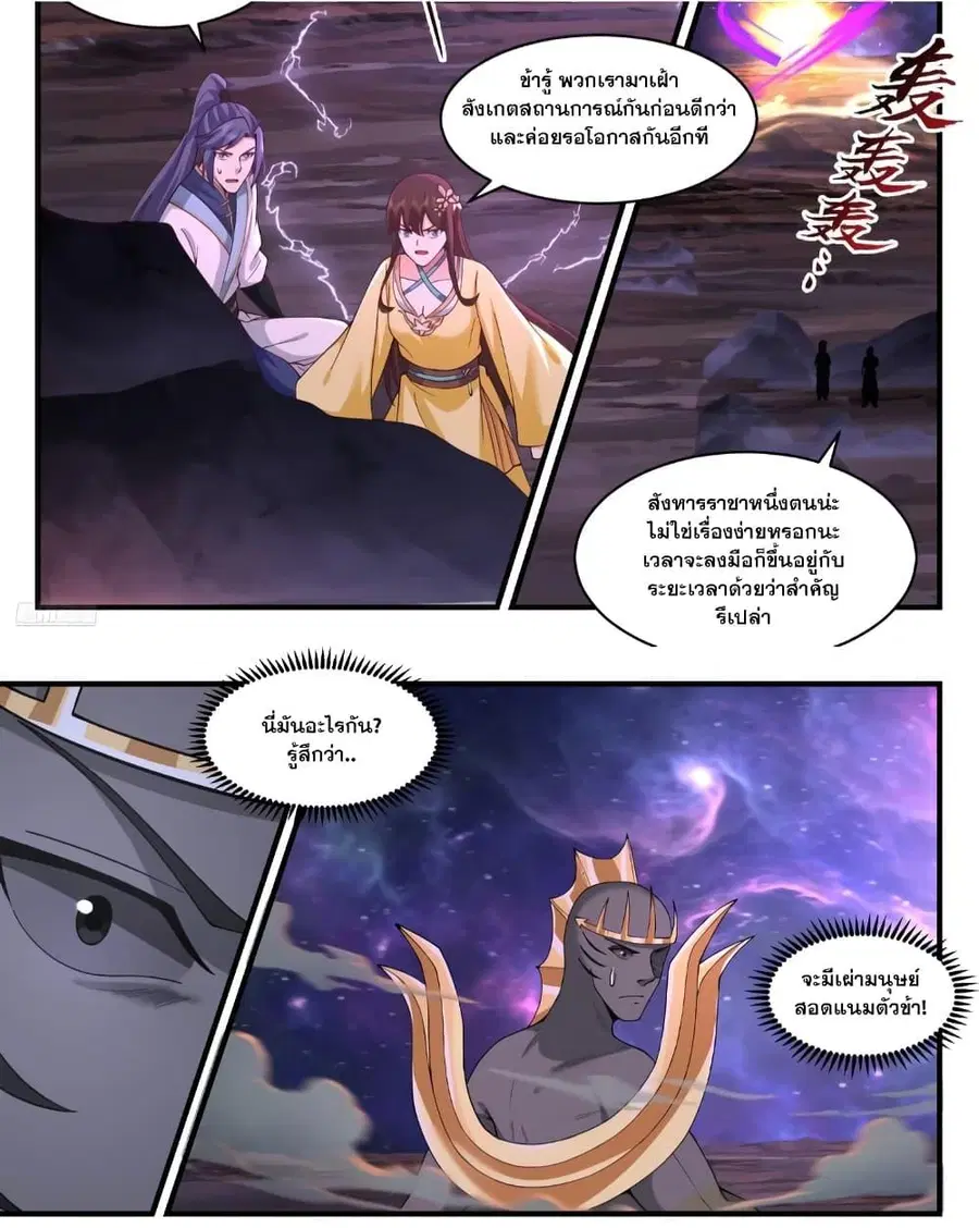 Martial Peak ตอนที่ 3562 หน้า 15