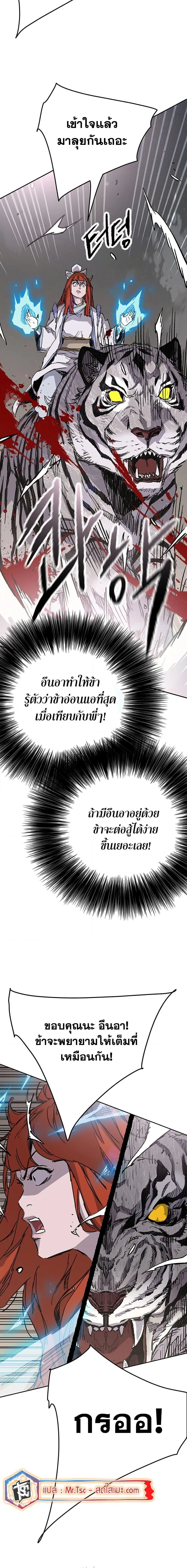 The Undefeatable Swordsman ตอนที่ 203 หน้า 14