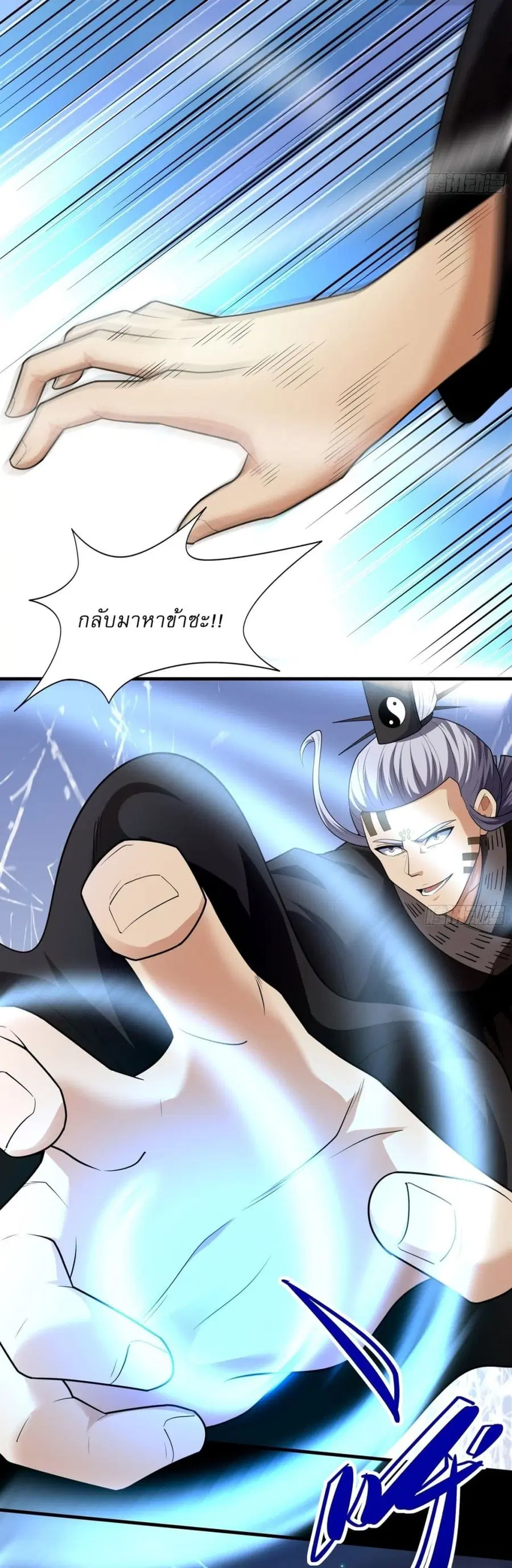God of Martial Arts ตอนที่ 743 หน้า 5