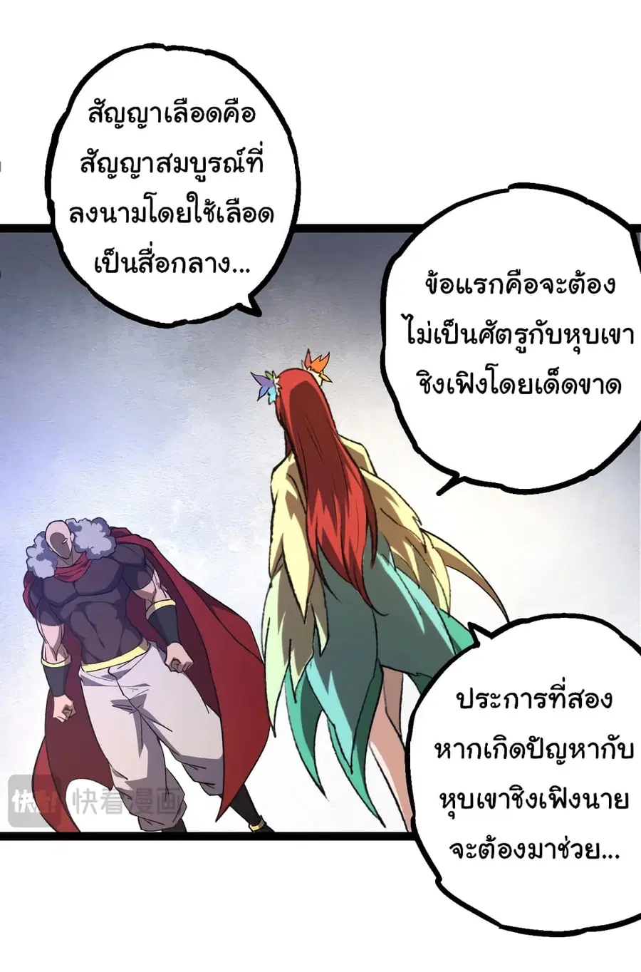Evolution Begins With A Big Tree ตอนที่ 144 หน้า 35