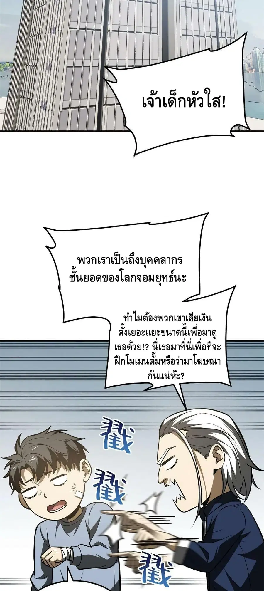 Global Martial Arts ตอนที่ 161 หน้า 30