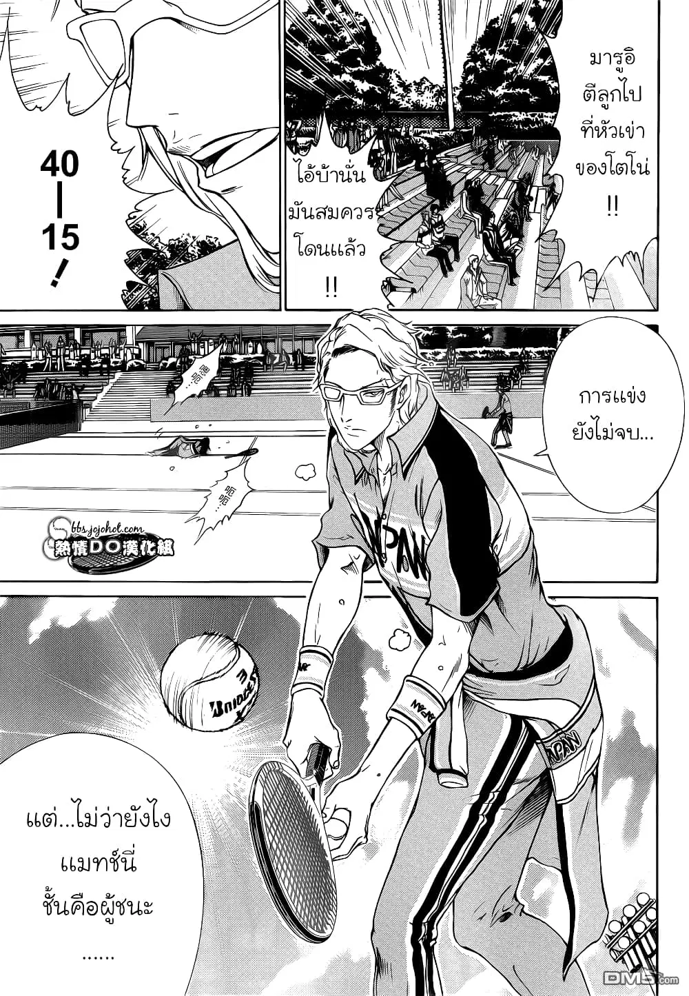 New Prince of Tennis ตอนที่ 90 หน้า 14