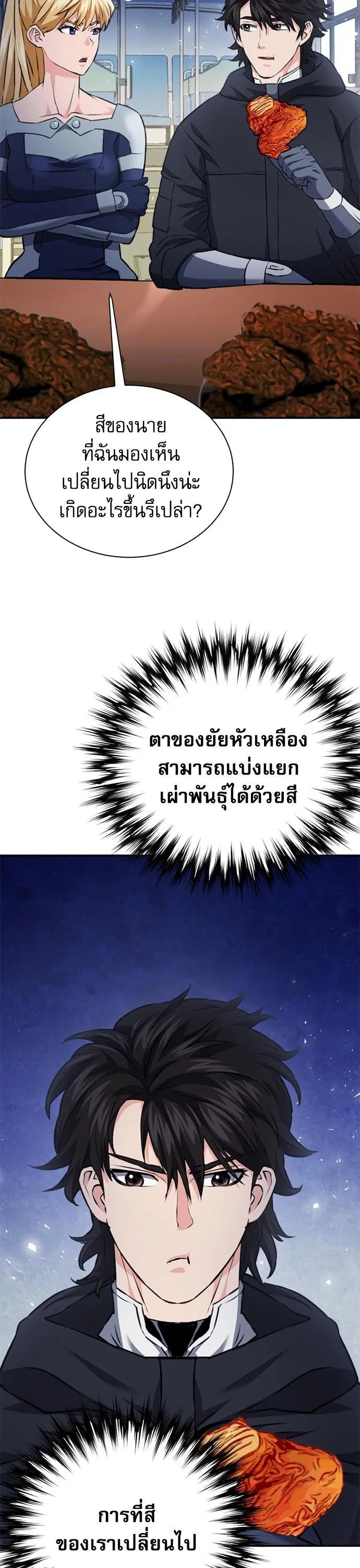 Seoul Station Druid ตอนที่ 142 หน้า 45