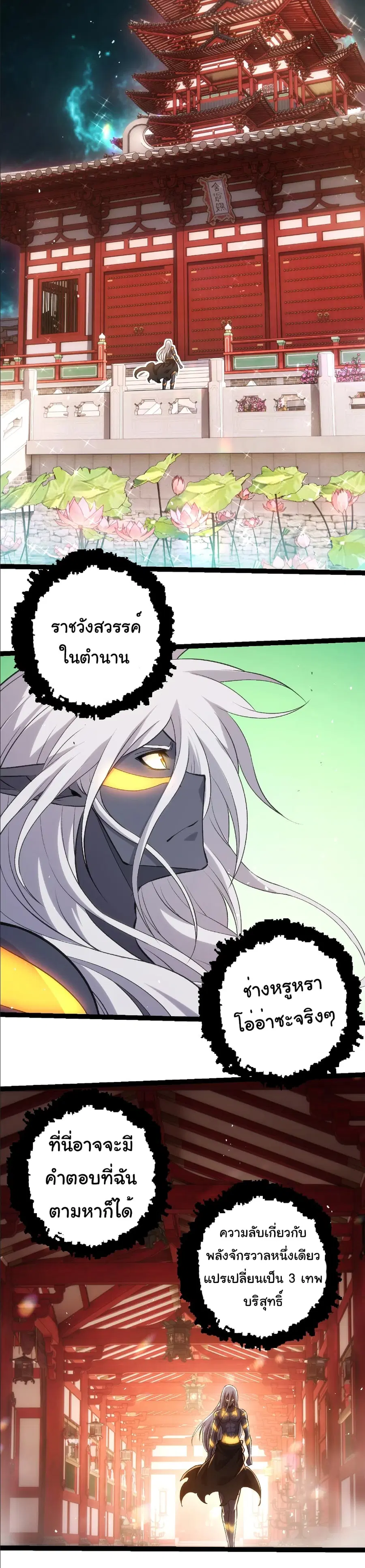 Evolution from the Big Tree ตอนที่ 411 หน้า 27