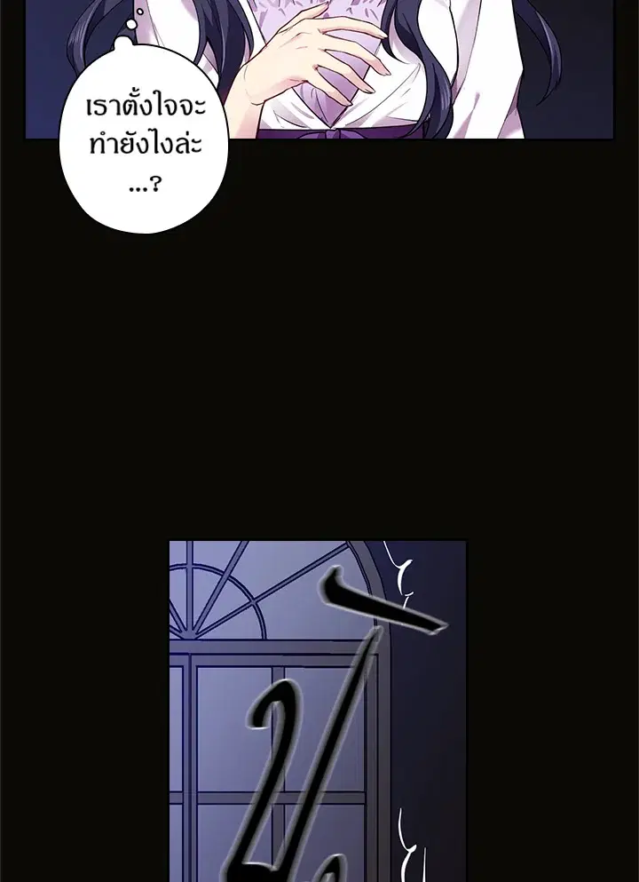 Satan’s Bride ตอนที่ 52 หน้า 23