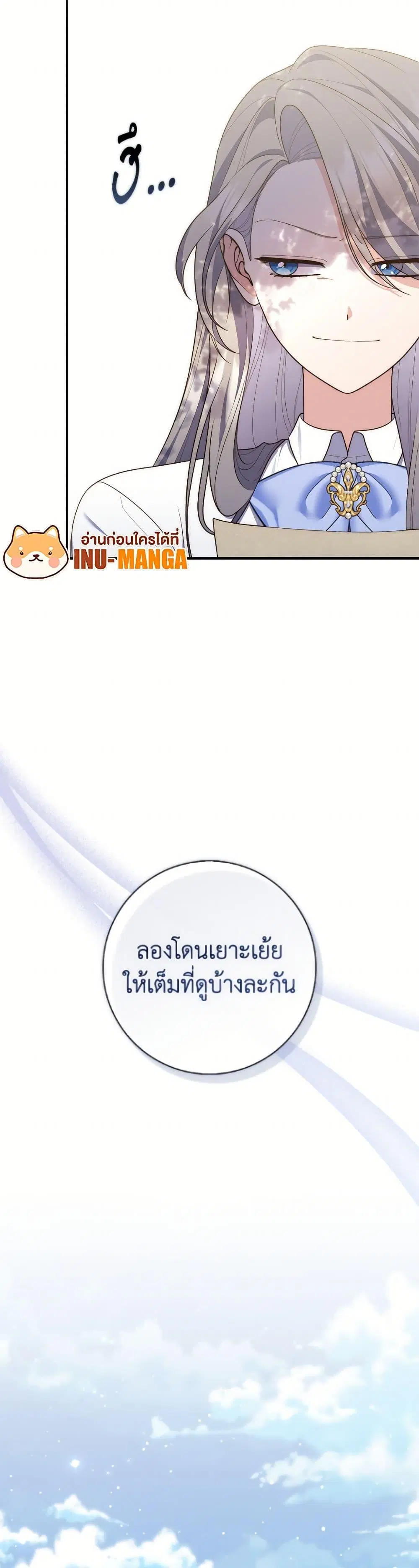 A Princess Who Reads Fortune ตอนที่ 129 หน้า 50