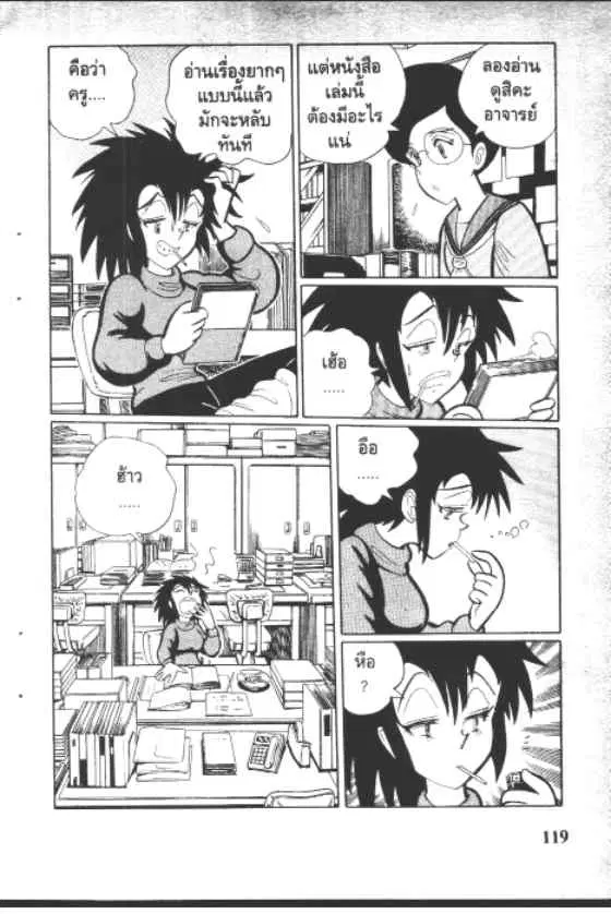 Gakkou Kaidan ตอนที่ 102 หน้า 5