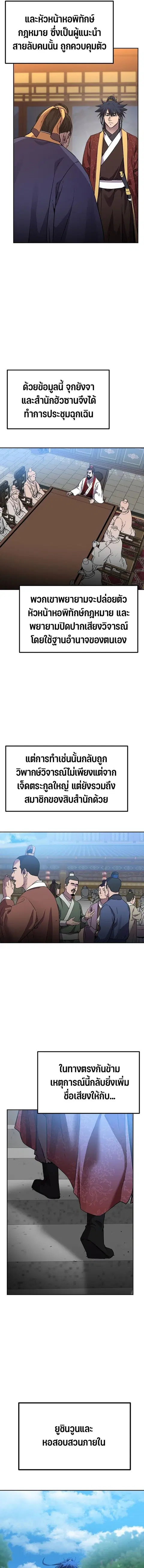 The Reborn Ranker Chronicles ตอนที่ 104 หน้า 14