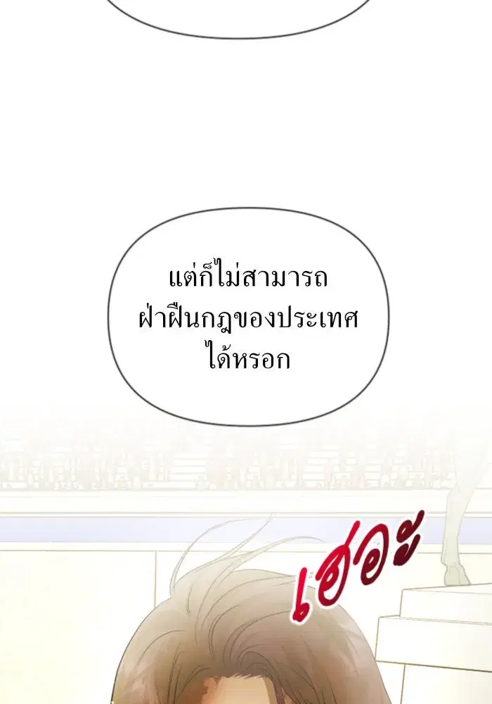 Your Throne ตอนที่ 125 หน้า 77