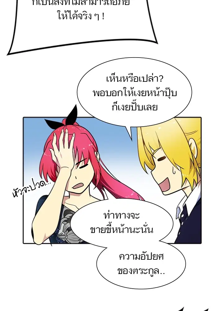 Tower of God ตอนที่ 577 หน้า 68