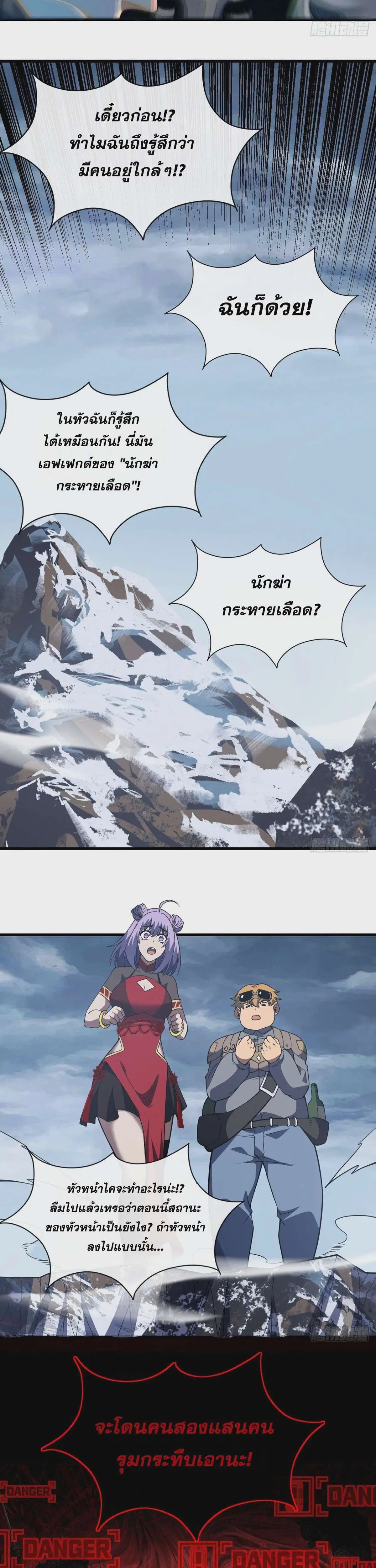 The Lord of Wheel of Destiny ตอนที่ 48 หน้า 9