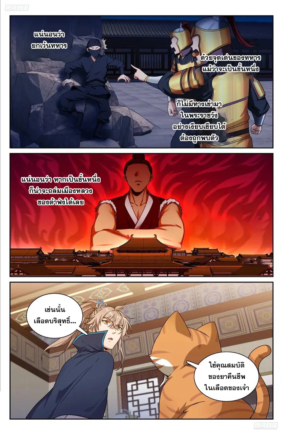 Nightwatcher ตอนที่ 314 หน้า 9