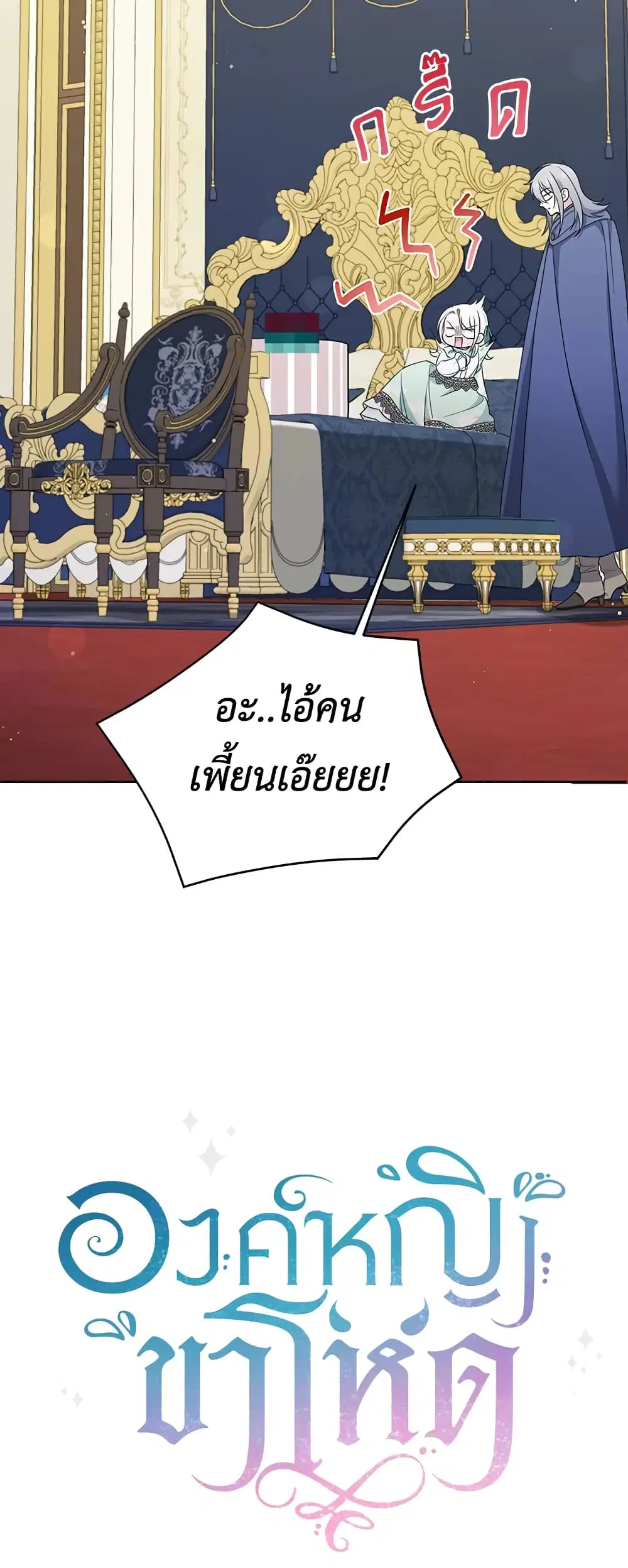 The Wicked Little Princess ตอนที่ 51 หน้า 31
