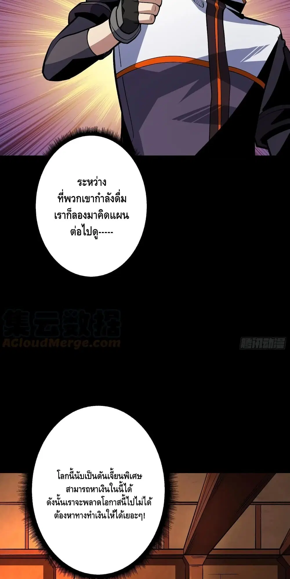 King Account at the Start ตอนที่ 173 หน้า 19