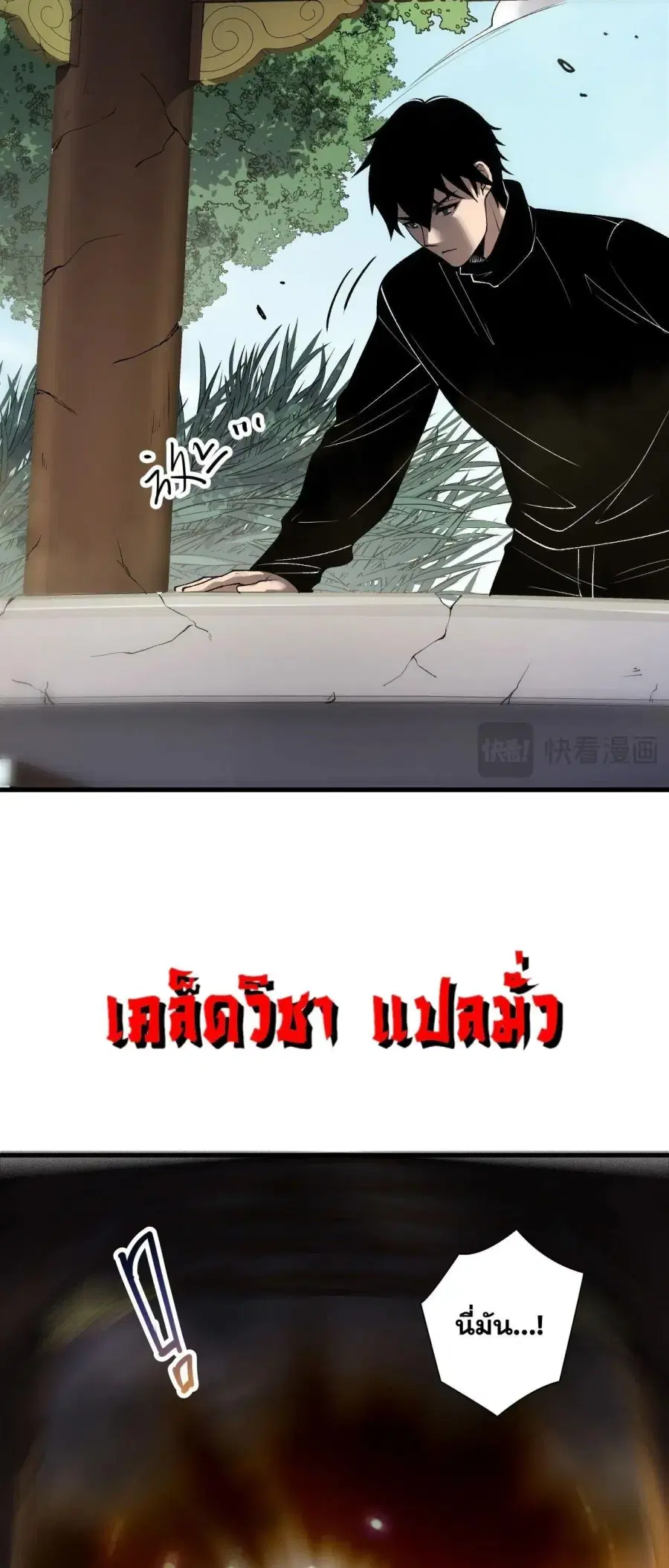 Necromancer King of The Scourge ตอนที่ 267 หน้า 5