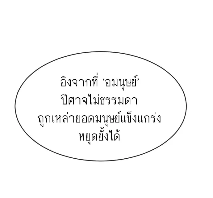 Superhuman Era ตอนที่ 74 หน้า 56
