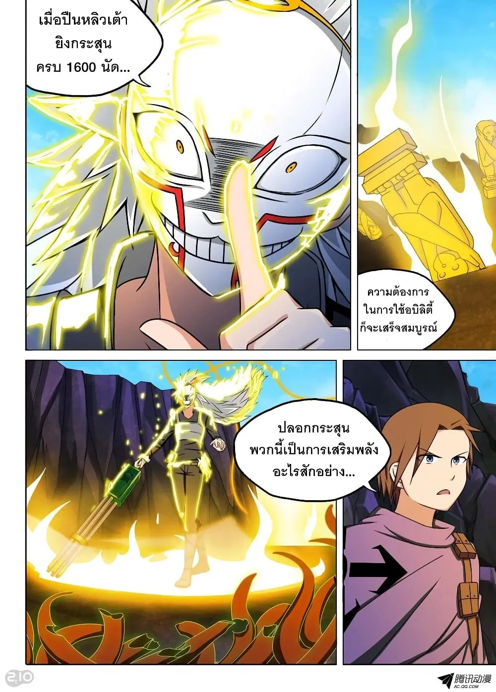 Silver Gravekeeper ตอนที่ 125 หน้า 6
