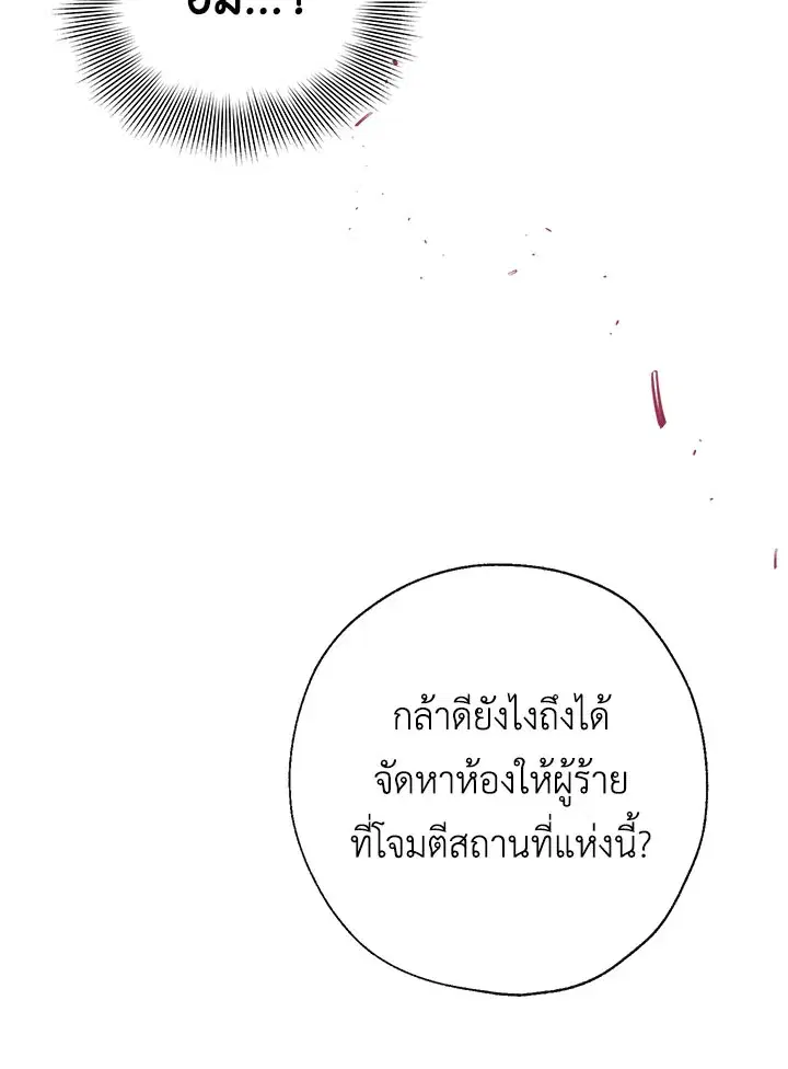 Can We Become a Family? ตอนที่ 29 หน้า 80