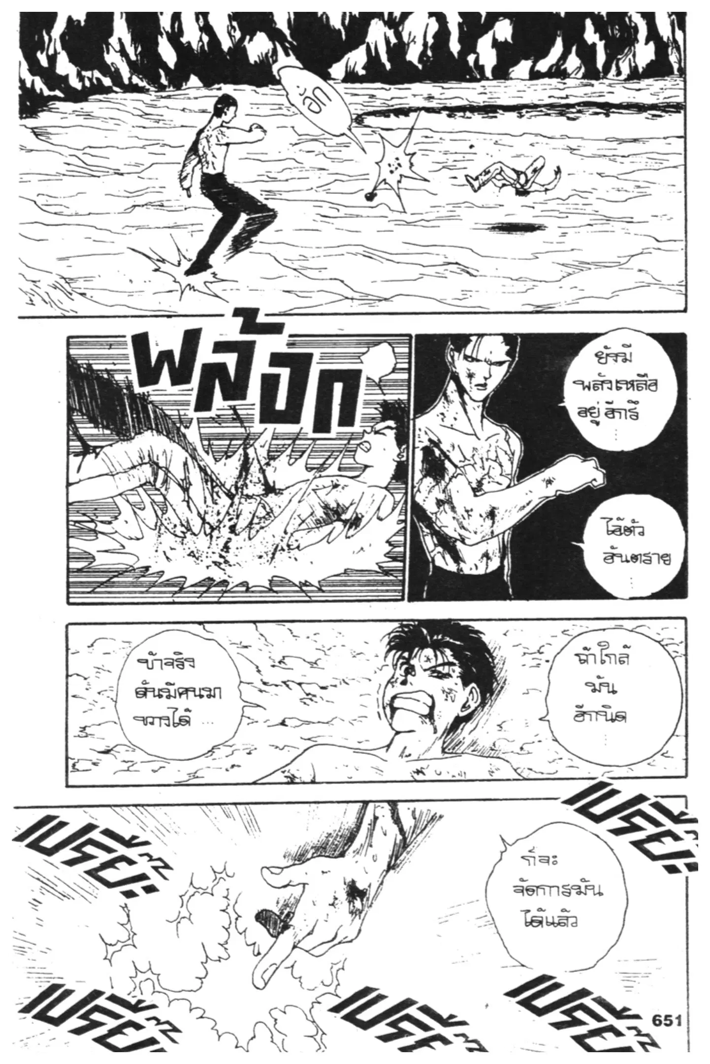 Yu Yu Hakusho ตอนที่ 132 หน้า 3