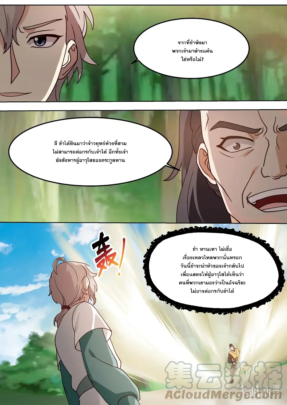 Martial God Asura ตอนที่ 683 หน้า 11