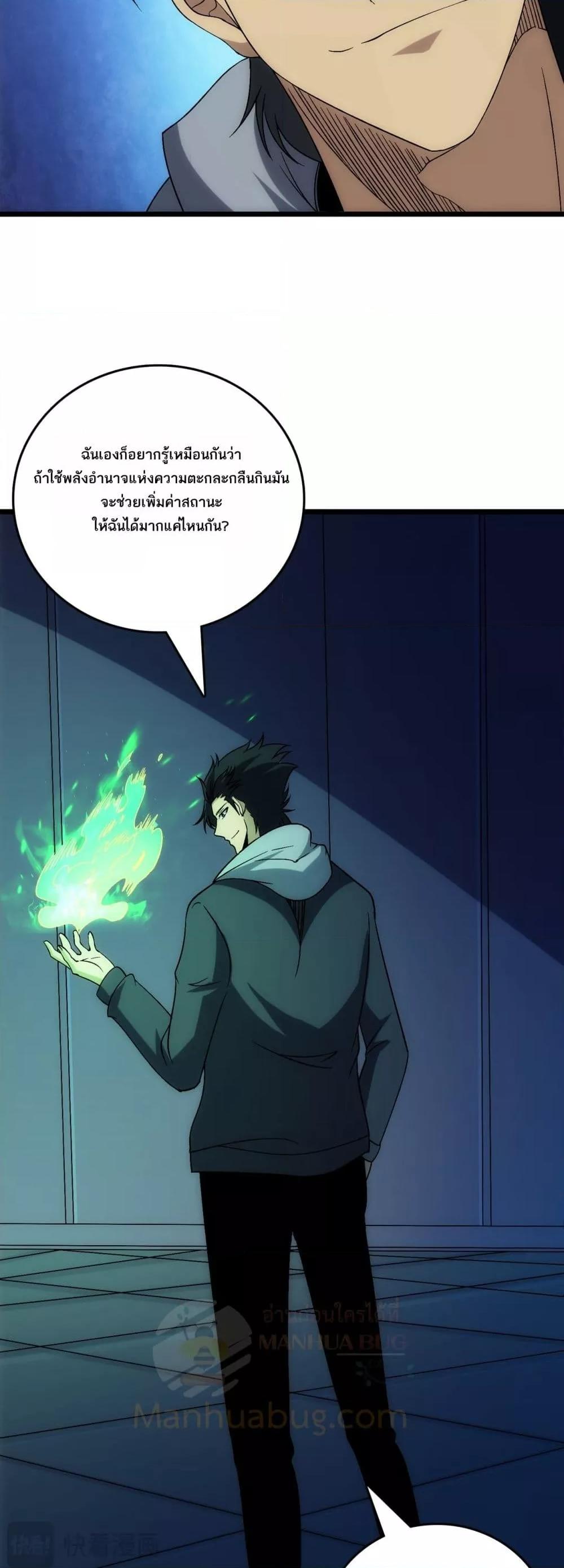Starting as the Black Dragon BOSS เริ่มต้นในฐานะ บอสมังกรดำเวลตัน ตอนที่ 70 หน้า 5