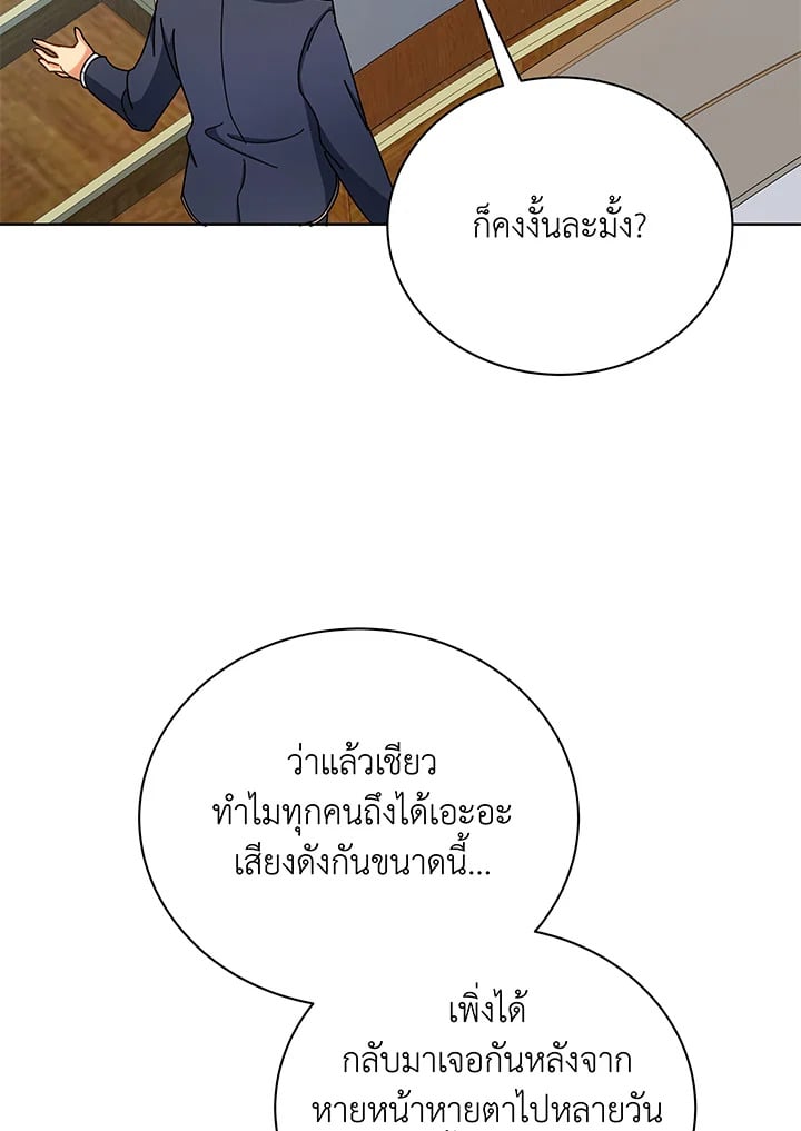 Necromancer Academy’s Genius Summoner ตอนที่ 52 หน้า 67
