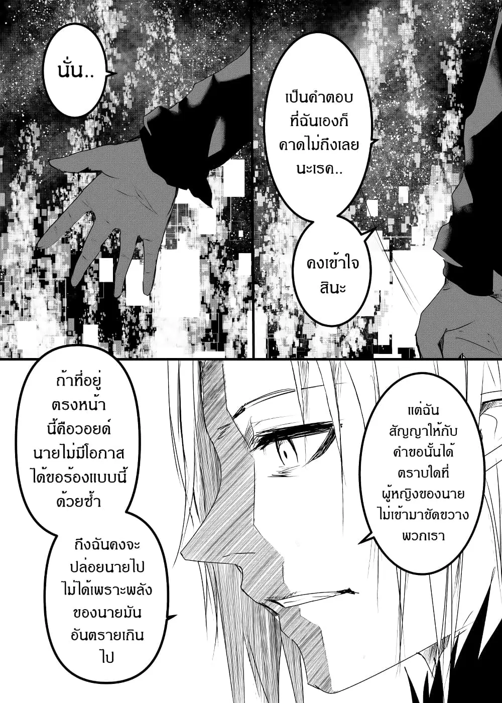 Path A waY ตอนที่ 174 หน้า 19