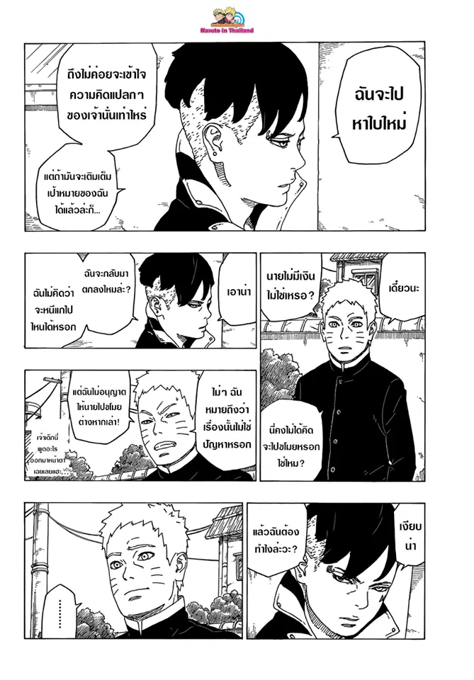 Boruto: Naruto Next Generations – โบรูโตะ: นารูโตะ เน็กซ์ เจนเนเรชั่น ตอนที่ 27 หน้า 40