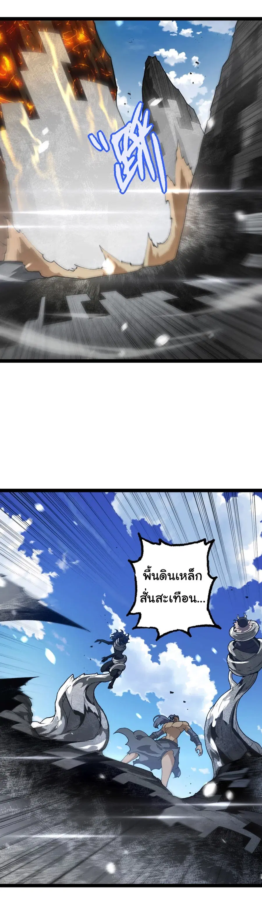 Evolution Begins With A Big Tree ตอนที่ 181 หน้า 16