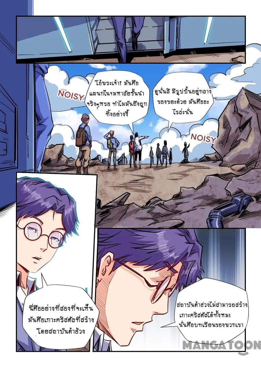 Forty Milleniums Of Cultivation ตอนที่ 141 หน้า 5