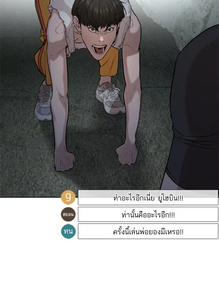 How to Fight ตอนที่ 41 หน้า 40