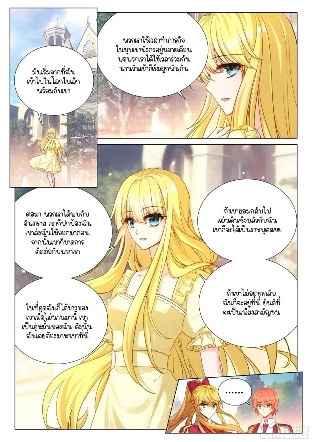 Douluo Dalu III: Longwang Chuanshuo ตอนที่ 377 หน้า 2