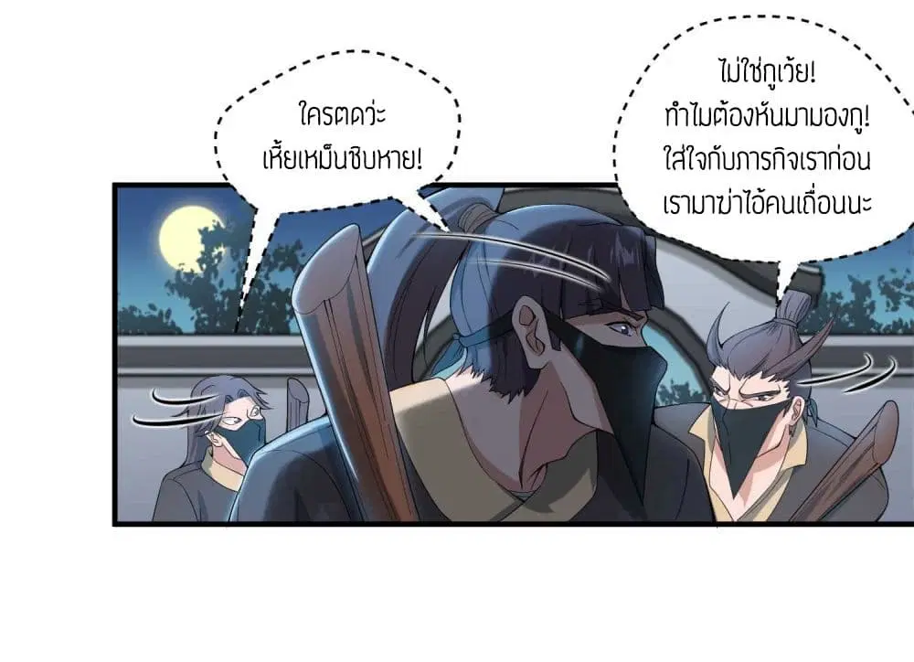 Super Warrior in Another World ตอนที่ 8 หน้า 33