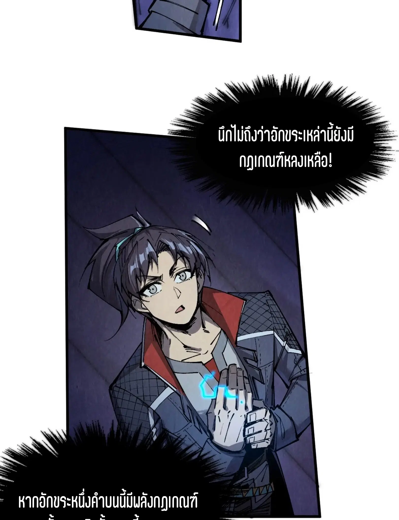 The Eternal Supreme ตอนที่ 259 หน้า 36
