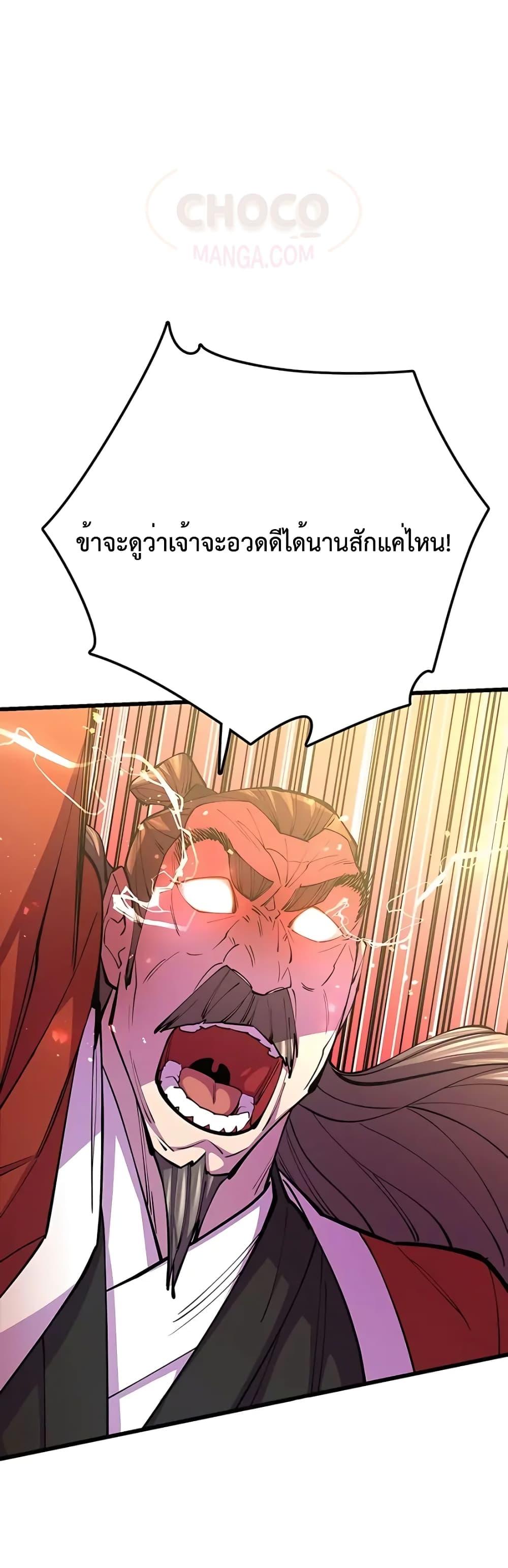 World’s Greatest Senior Disciple ตอนที่ 12 หน้า 18