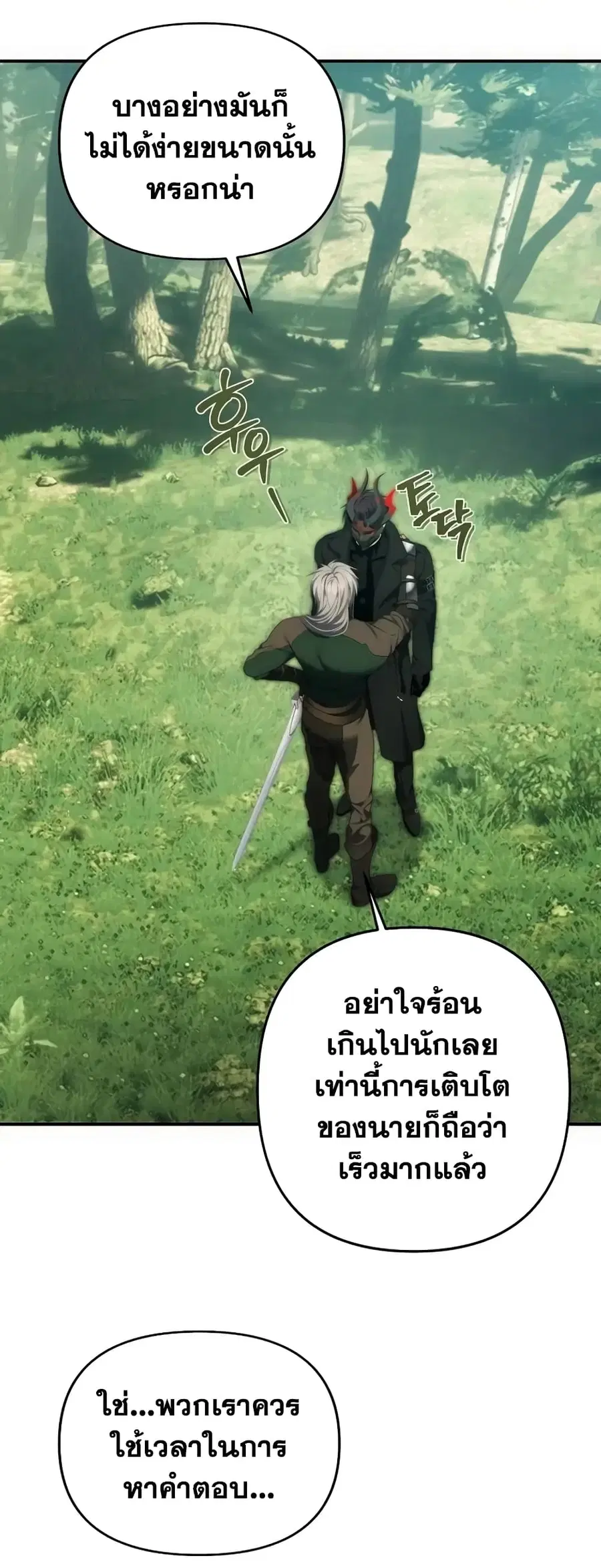 Ranker Who Lives A Second Time ตอนที่ 167 หน้า 9