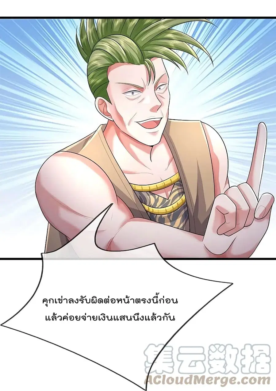 I’m the Great Immortal ตอนที่ 441 หน้า 9