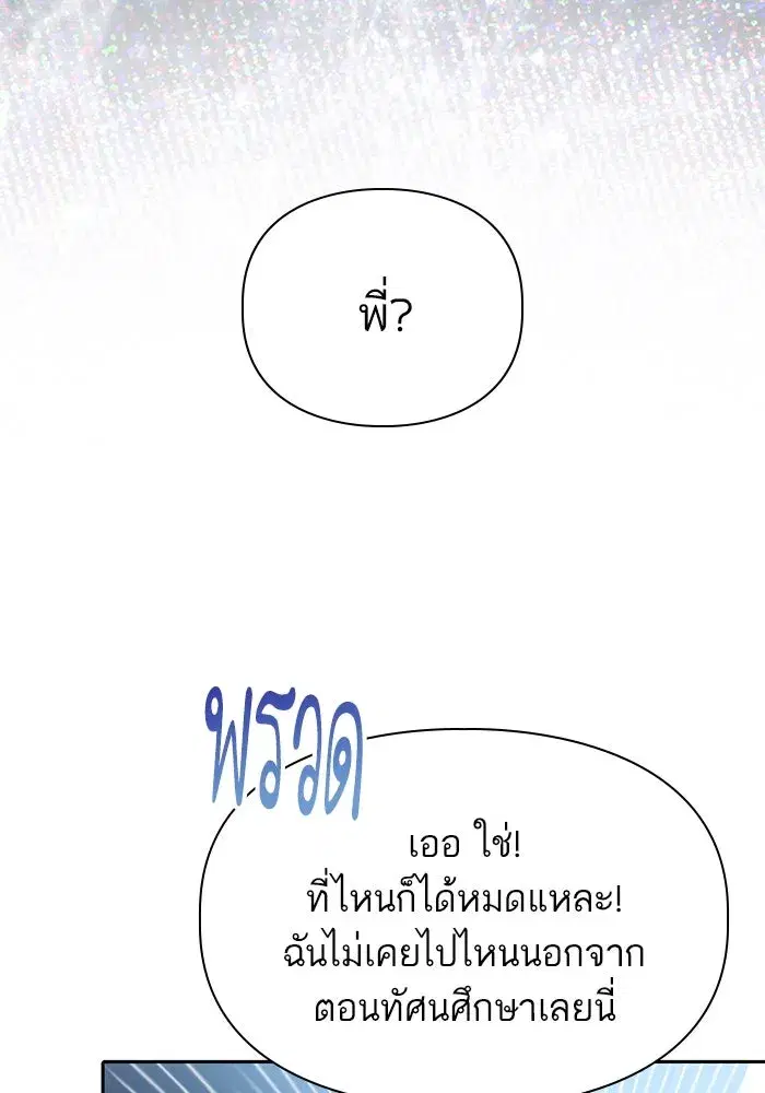 The S-Classes That I Raised (My S-Class Hunters) ตอนที่ 95 หน้า 109