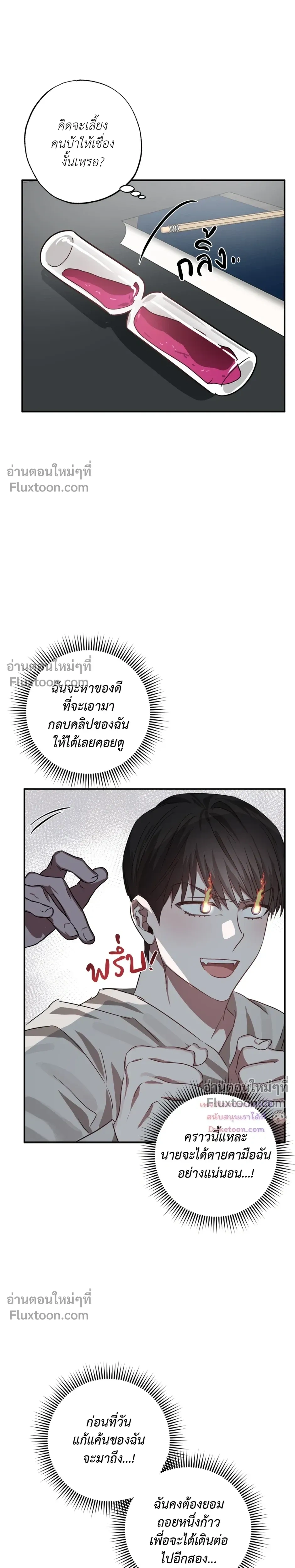 Lucky Butler – คุณพ่อบ้านสุดลักกี้ ตอนที่ 5 หน้า 25