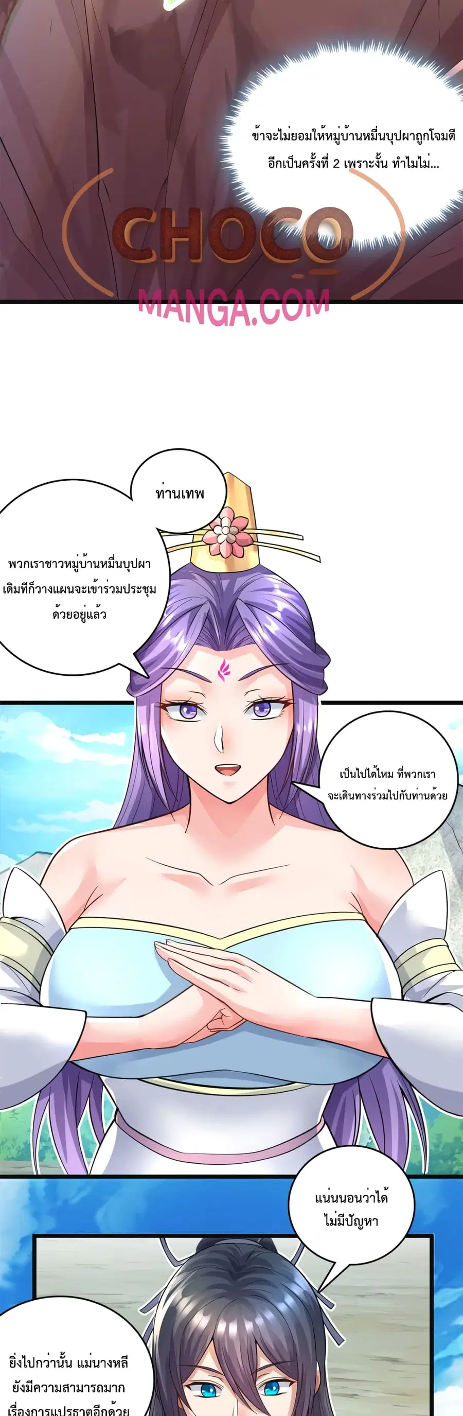I Can Become A Sword God ตอนที่ 57 หน้า 11