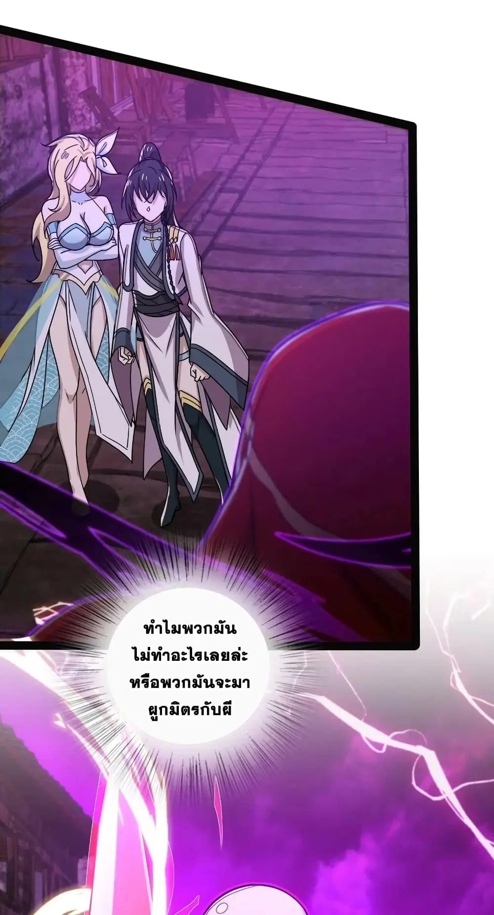 The Martial Emperor’s Life After Seclusion ตอนที่ 165 หน้า 5